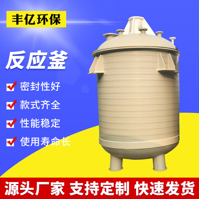 苏州供应聚丙烯真空搅拌釜PP无缝缠绕搅拌釜pp耐酸碱反应釜设备