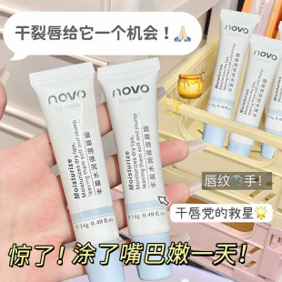 Novo Lip Mask Fades Lip Lines Lipstick Moisturizing and Anti-Drying Exfoliating Lip Milk Student Party Men and Women Lip Balm