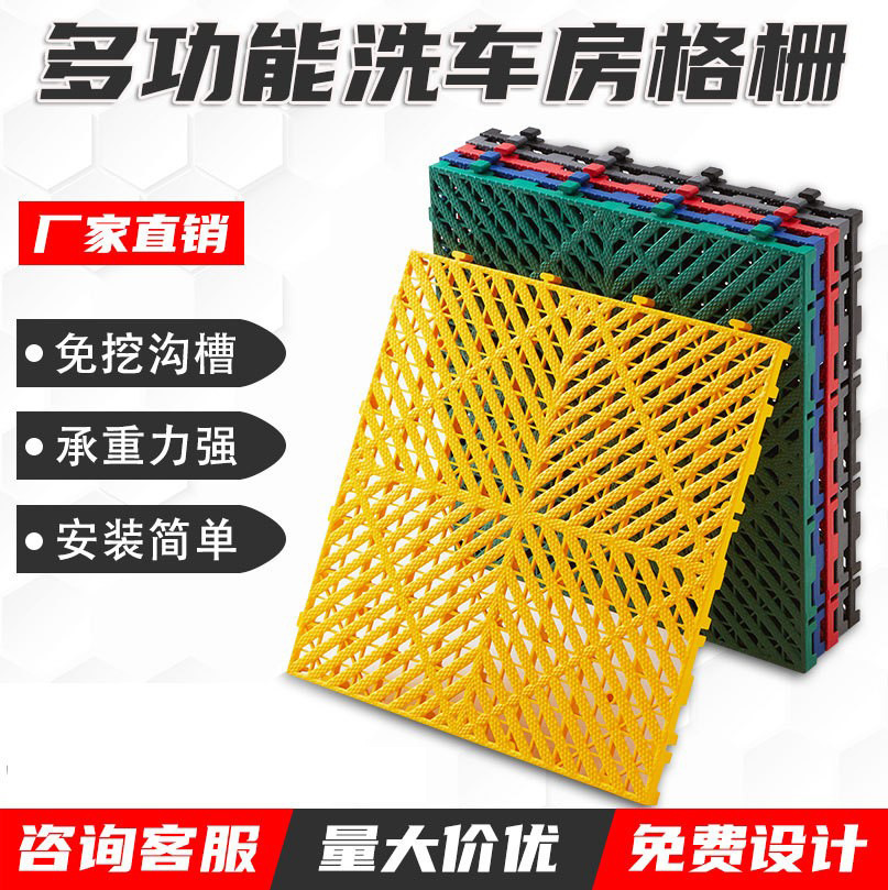 2cm de lavado de coches placa de la rejilla del piso de lavado de coches de plástico libre de drenaje partición 4S tienda de rejilla estera
