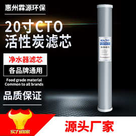 20寸CTO 自动售水机通用滤芯 优质烧结活性碳滤芯 压缩活性炭碳棒