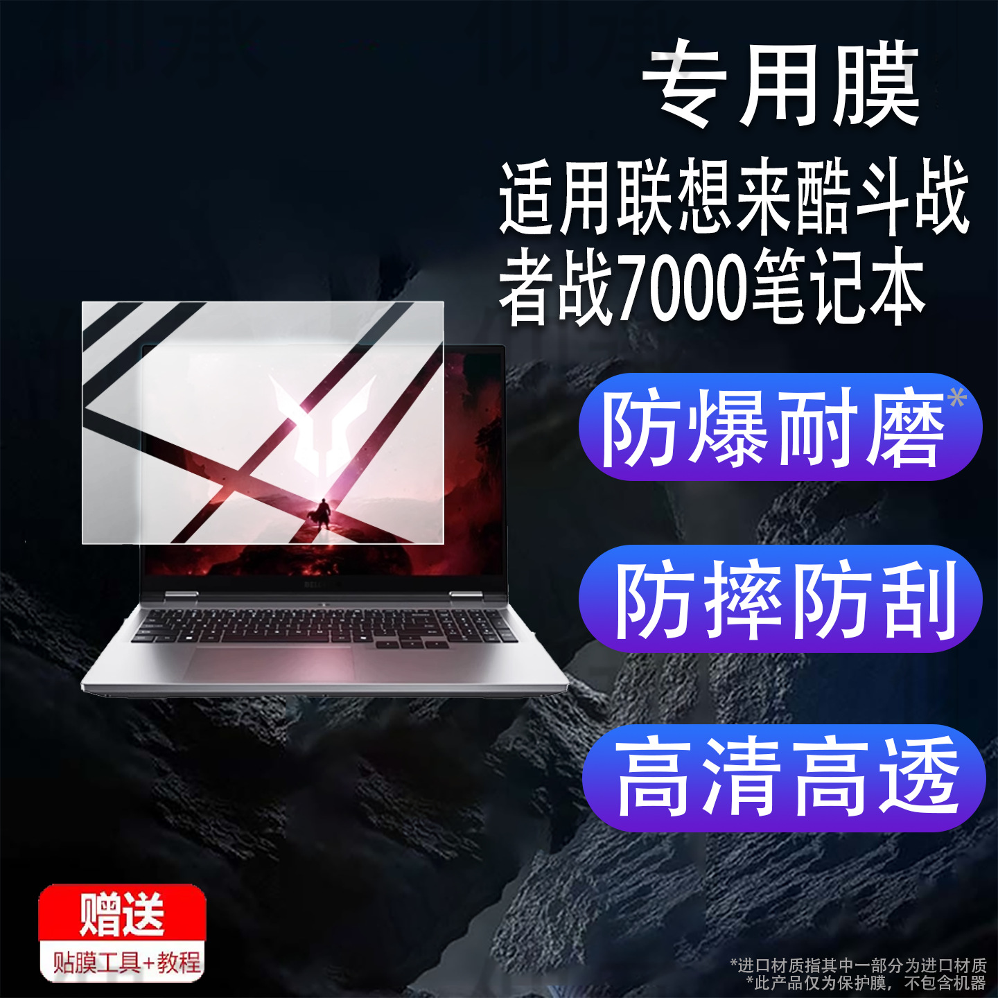 Suitable for Lenovo Laikool Fighter 7000 Notebook Tempered Film 16inch Glass N176A Screen Film