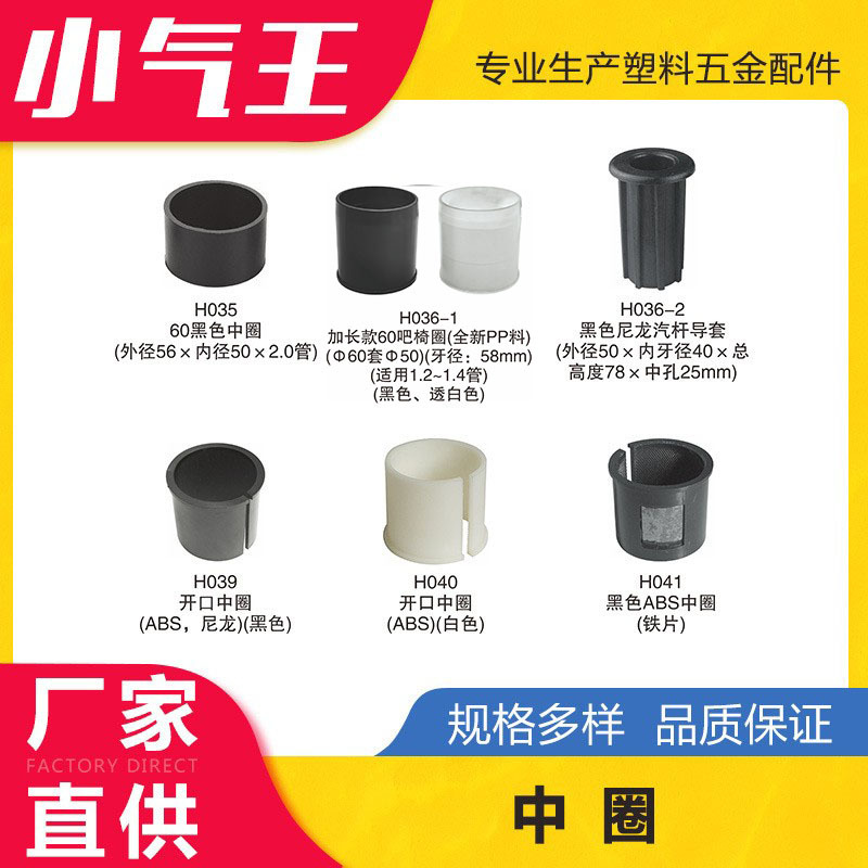 小气王 办公桌椅ABS中圈带铁片办公家具塑料配件民用五金家具配件