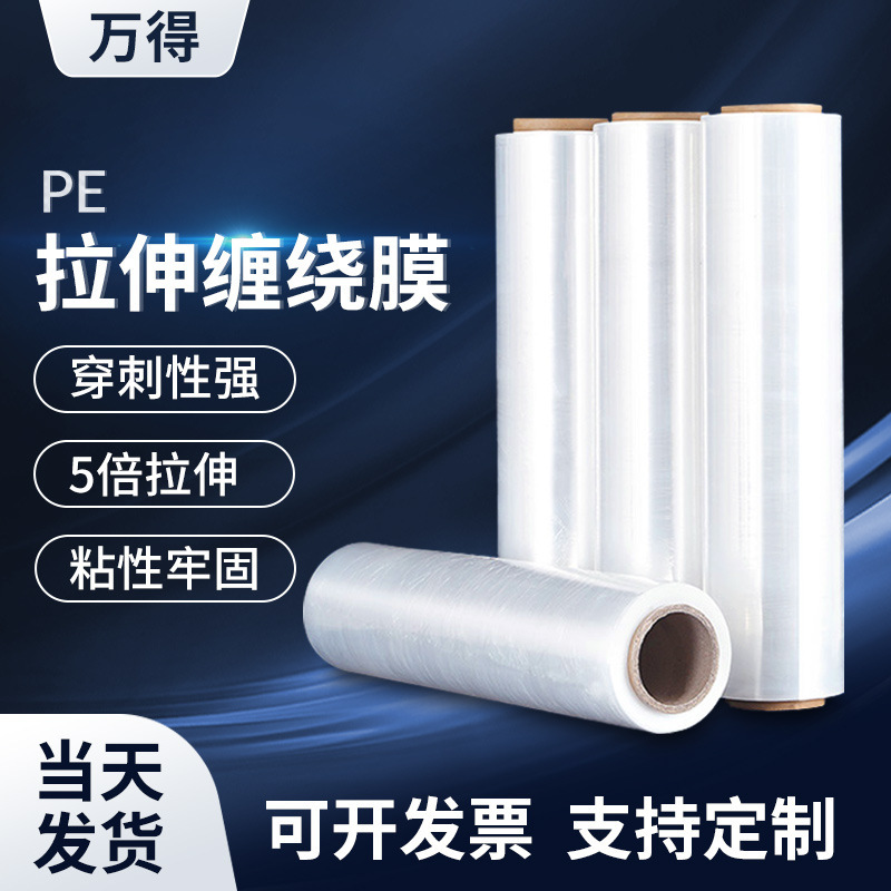 50cm Wide Packaging Film Pe Packaging Film Industrial Stretch Plastic Film Self-Adhesive Moisture-Proof and Dust-Proof Film