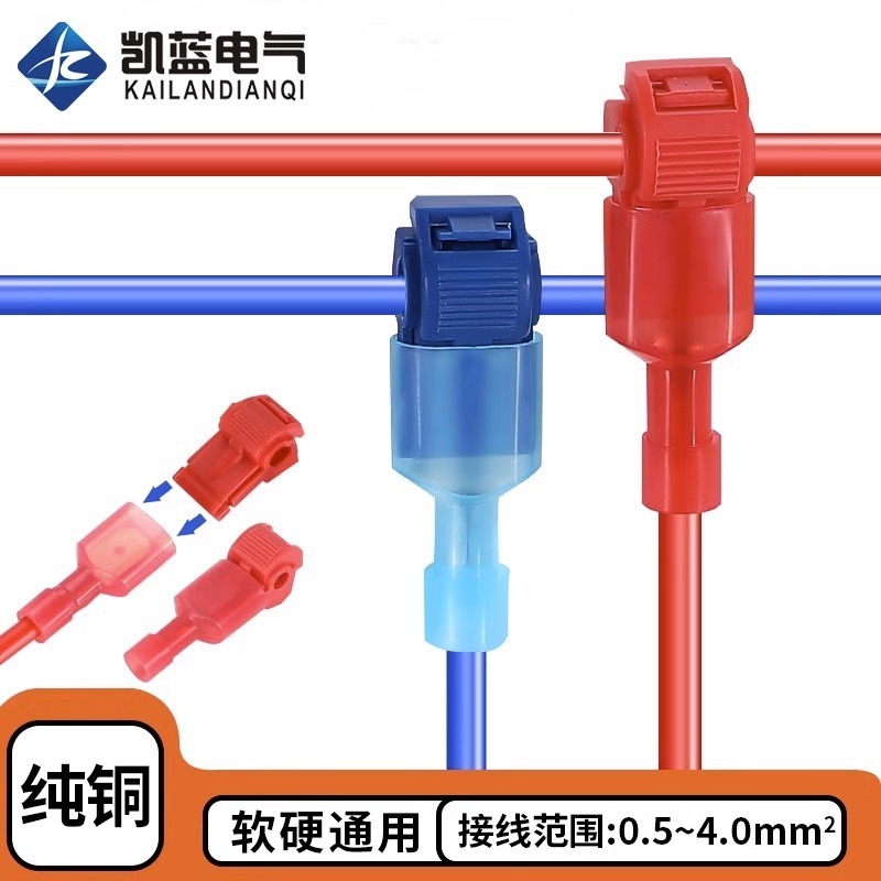 T型免破线快速接线端子t1t2t3快速接线夹套装接线器快速接线端头|undefined