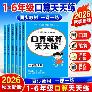 口算笔算天天练一二三四五六年级上册小学生口算题卡竖式计算练习