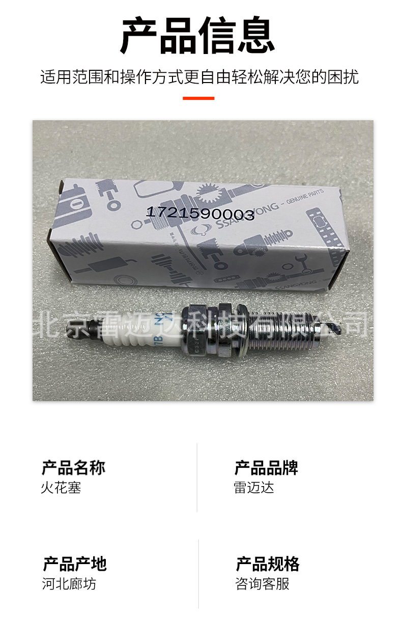 Suitable for Aiteng Lester Land Coran spark plug wholesale auto parts 1721590003 spark plug