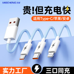 一モップ三編ケーブルは華為安卓携帯電話の急速充電ケーブル100W三合一充電ケーブルに適している