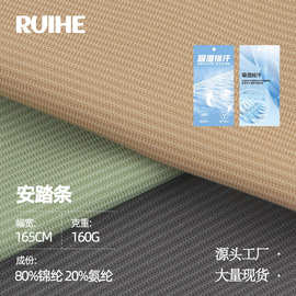 160g安踏条针织布 锦氨弹力透气速干运动面料 休闲男装polo衫布料