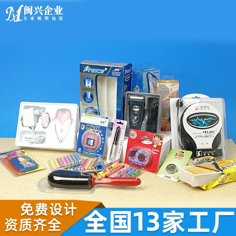 电子产品耳机充电器对折泡壳包装 PVC塑料盒卫浴软管五金吸塑内托