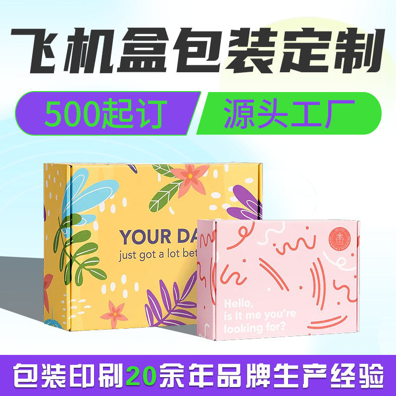 飞机盒可订制彩盒直销瓦楞特硬超硬防压印刷纸盒定制logo源头工厂
