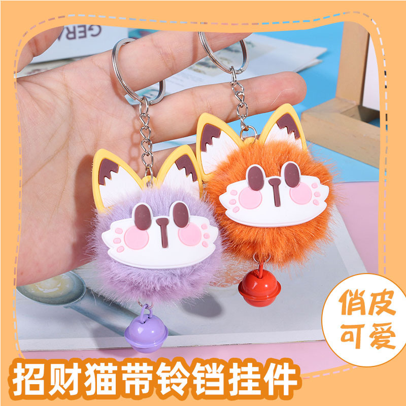 可爱招财猫毛绒挂件仿獭兔毛卡通铃铛可爱猫咪钥匙扣包包挂件批发|undefined