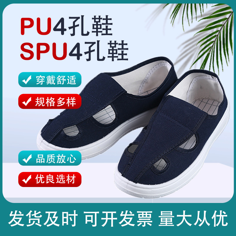 防静电鞋低帮四孔帆布鞋无尘工作车间舒适SPU防静电四眼劳保鞋