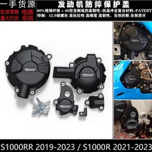 宝/马S1000R/S1000RR/摩托车GBracing发动机保护罩防摔边盖19-21