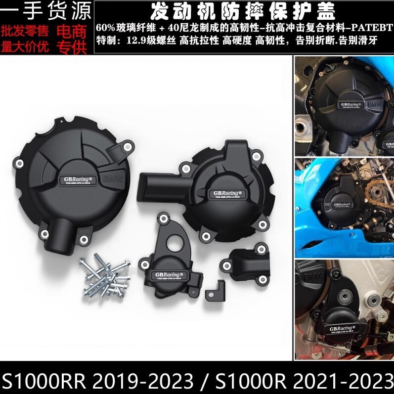 Bao/horse S1000R/S1000RR/motorcycle GBracing engine protective cover anti-Fall side cover 19-21