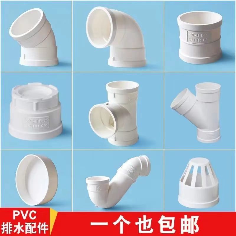 pvc配件50弯头75直弯110下水管直接三通p型s型存水弯管帽排水管件