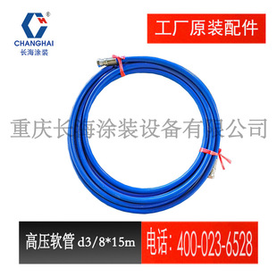 Airless Spray Machine High Pressure Hose Spray Paint Pipe Manufacturer Changjiang Changhai Painting Equipment Spray Machine Hose