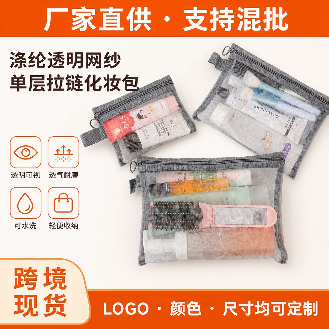 Cross-Border Polyester Mesh Cosmetic Bag, Large Capacity Storage Bag, Transparent, Visible, Breathable, Single-Layer Zipper Bag, Manufacturer Logo