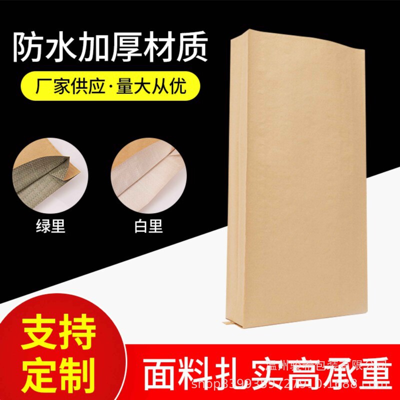 Kraft Paper Woven Bag Double Thickened 25kg Paper Plastic Composite Packaging Bag Chemical Granules Plastic Packaging Bag