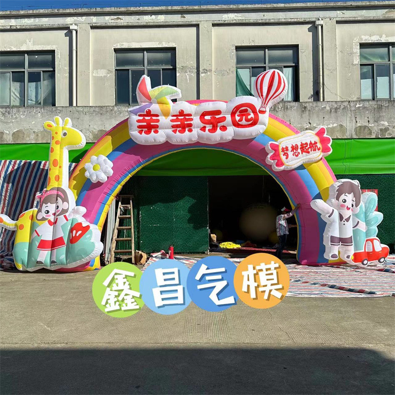 充气拱门开业庆典活动卡通气模学校游乐园市集露营零食彩虹门