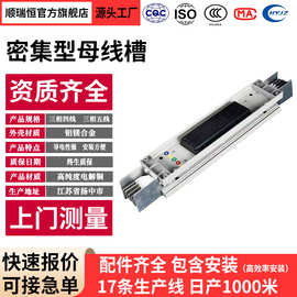 定制密集型母线 插接式母线槽1250A2000A密集型母线槽定制