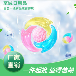 Four-cavity Laundry Condensing Beads Fragrance Leaving Beads Clean Clothing Lasting Laundry Ball Laundry Beads Effective Compliant Lasting Fragrance