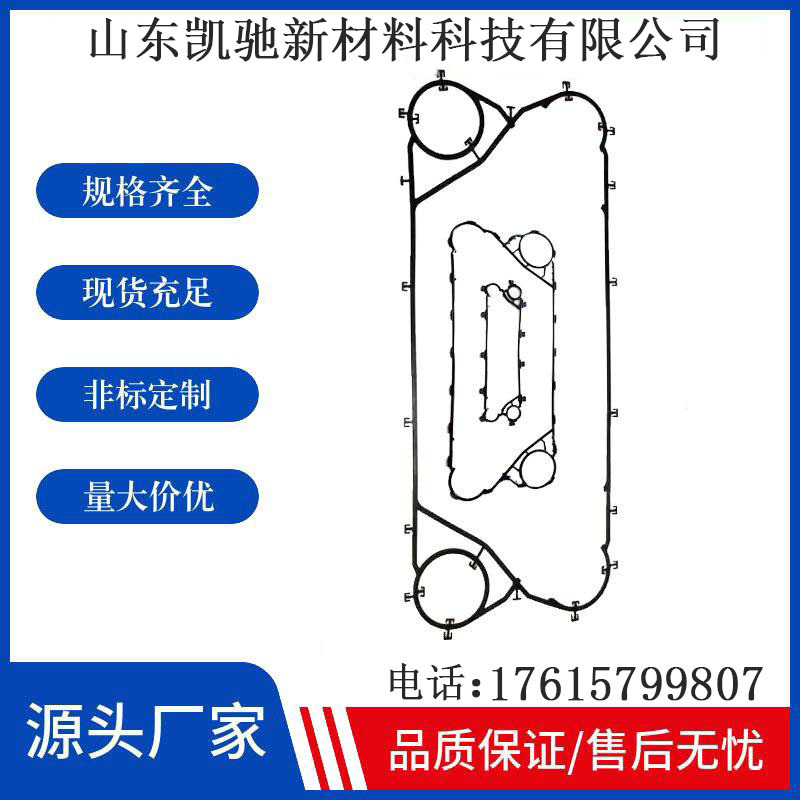 厂家制作换热器垫片板式换热器密封垫片热交换机橡胶垫片来样来图