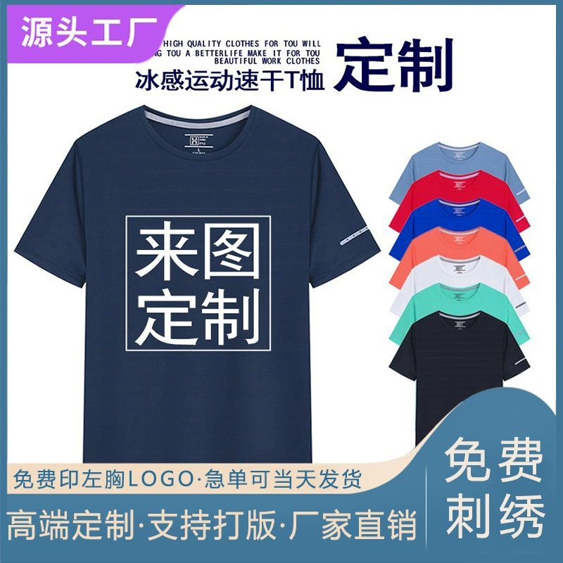 Летняя футболка с короткими рукавами Ice Silk, мужской воротник, суперэластичная спортивная с коротким рукавом, ледяная дышащая быстросохнущая футболка с вышивкой логотипа