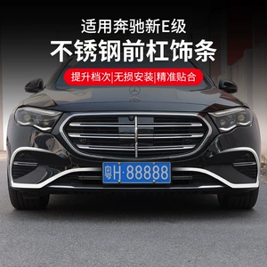 Suitable for 24-25 Models of Mercedes-Benz E-Class E300L Front Bumper Bright Strip Electroplated Decorative Strip E260L Anti-Collision Protection Strip Modification