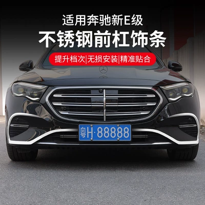 Suitable for 24-25 Models of Mercedes-Benz E-Class E300L Front Bumper Bright Strip Electroplated Decorative Strip E260L Anti-Collision Protection Strip Modification