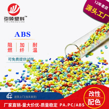 抽粒ABS配色造粒改性新料 黑色再生回料 一次水口阻燃ABS防火加纤