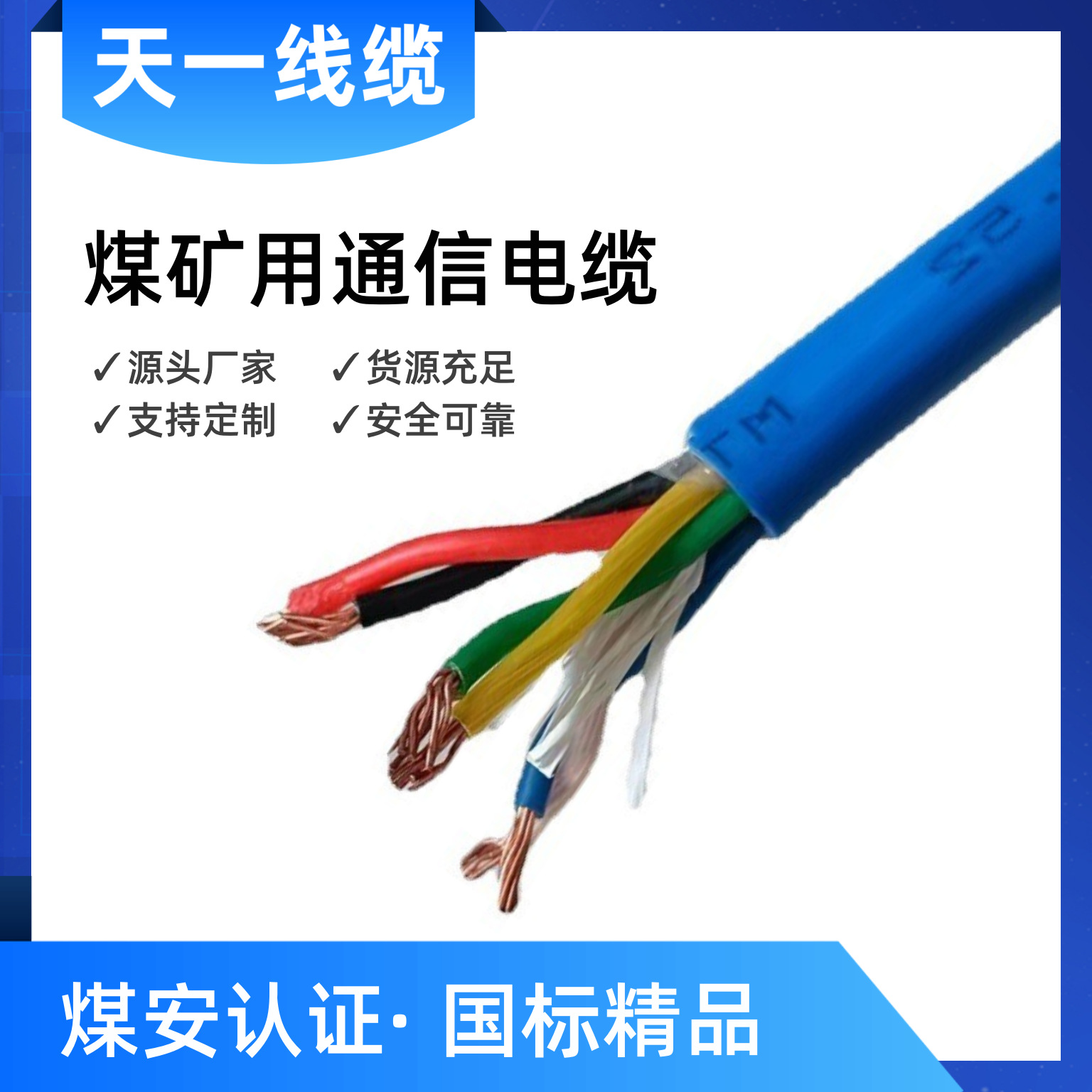 煤矿用通信电缆 MHYV3*2*7/0.37 0.43 0.52mm矿用通信线 煤安证齐