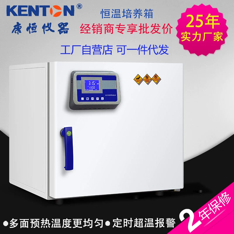 Кан Хэн инструмент электрическое отопление постоянная температура инкубатор Лаборатория Высокая точность профессиональный постоянная температура инкубатор трансграничные эксклюзивные
