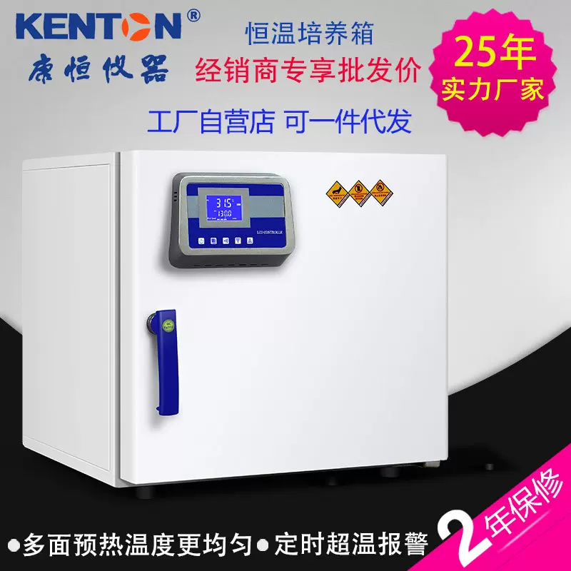 康恒仪器电热恒温培养箱实验室高精度专业恒温箱外贸可出口