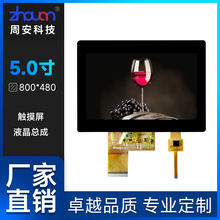 5��Һ��������800*480RGB40�l���������5�����|�����ɹ��ؔ��a��