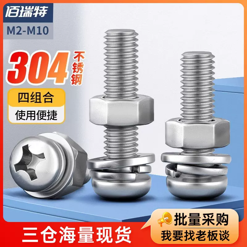 304不锈钢圆头螺丝螺母套装大全四组合圆头螺钉垫片弹垫M2M3M4M5