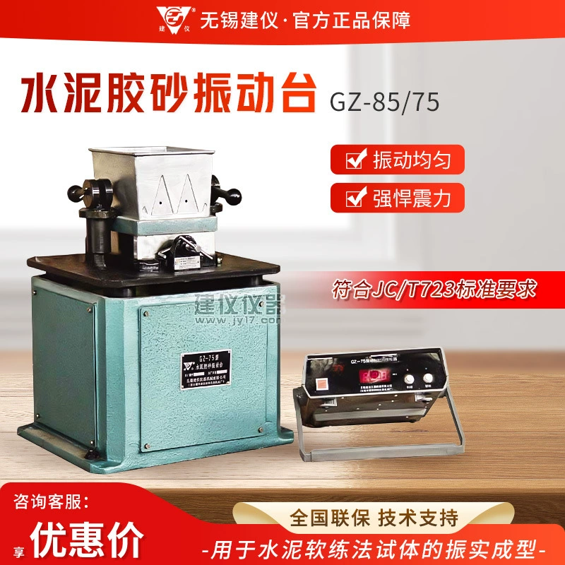 Wuxi Jianyi GZ-85/GZ-75 лабораторный цементный вибратор цементного клея вибратор