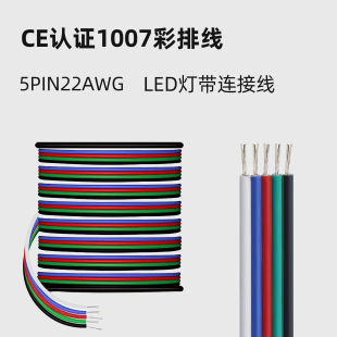 [Ce Certification] 1007 Multi-Core Cable with 5Pin22Awg Connectors for Led Strip Extension, Specifically for Led Use