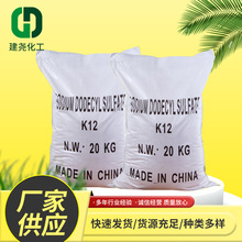 廠家供應發泡劑十二烷基硫酸鈉k12 92%含量乳化劑表面活性劑k12