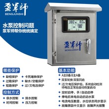 泵宝水位智能水泵控制器单相220V水位控制器上水箱抽水塔补水位