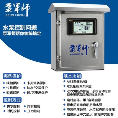 泵宝水位智能水泵控制器单相220V水位控制器上水箱抽水塔补水位|ru