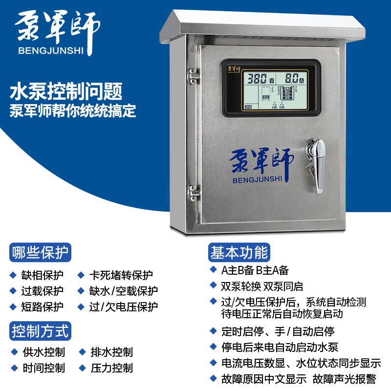 泵宝水位智能水泵控制器单相220V水位控制器上水箱抽水塔补水位|ru