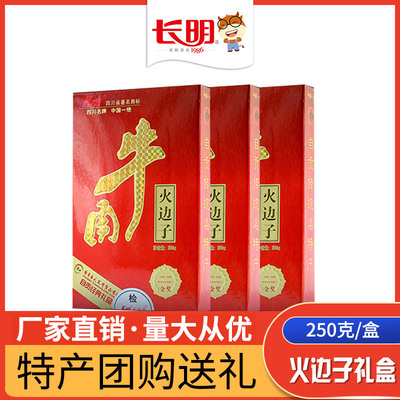 四川自貢土特産食品長明火邊子牛肉禮盒250g年貨小吃零食批發