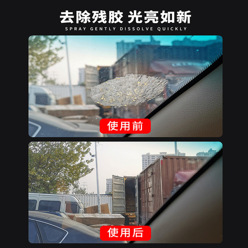 Car glass solar film glue remover, film cleaning and cleaning agent, special for removing solar film residual glue stains, powerful glue remover