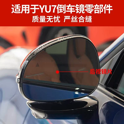 Rear Cover Upper Shell Light Strip — Rear mirror/rearview mirror assembly