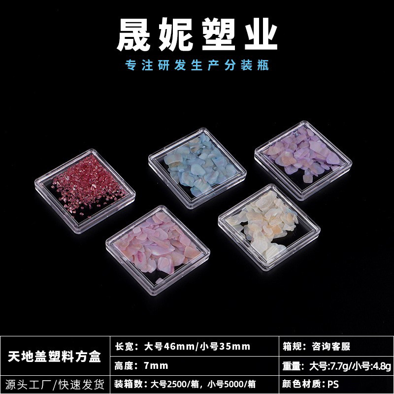 可视美甲饰品贝壳片储物收集展示盒春夏指甲流行装饰品天地盖方盒