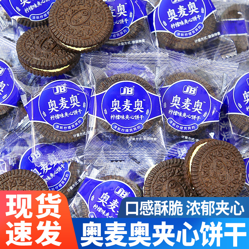 Omai Mixed-Flavor Individually Packaged Children's Snacks, Casual Chocolate Snacks, and Sandwich Biscuits