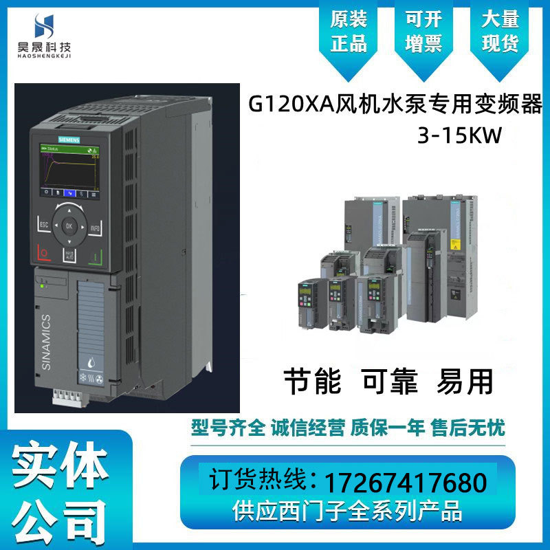 西门子G120XA 6SL3220-1YD26-0UB0 28 30 32 34风机泵专用变频器