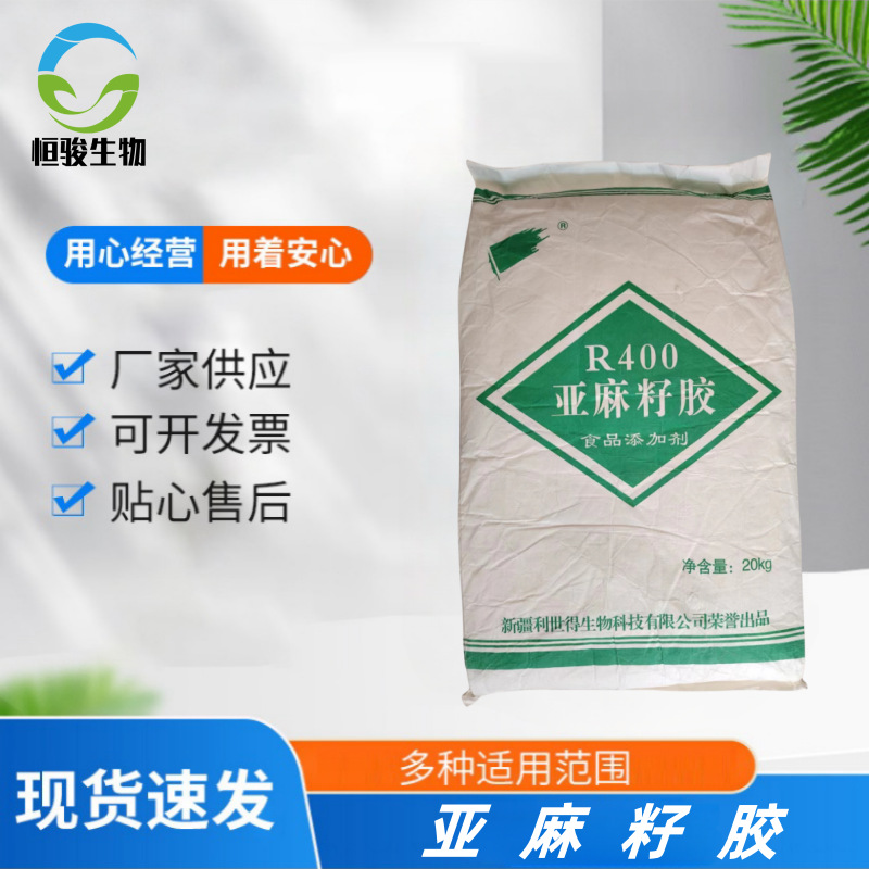 亚麻籽胶富兰克胶胡麻胶食品级增稠剂用于食品饮料烘焙量大从优