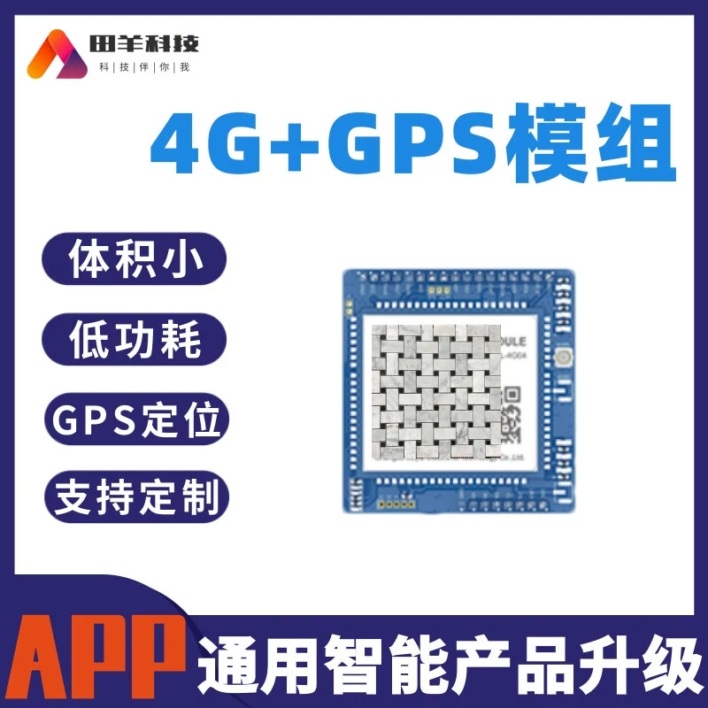 4G+GPS модуль CAT.1 встроенный навигационный модуль малого размера low power