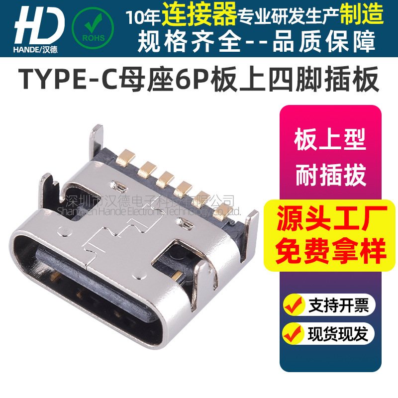 USB Type-C female socket 6Pin Port female connector simple board-type lying sticker USB C Android female socket horizontal sticker